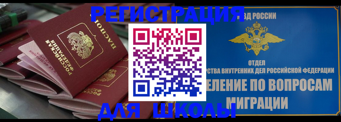 прописка штамп в Томске