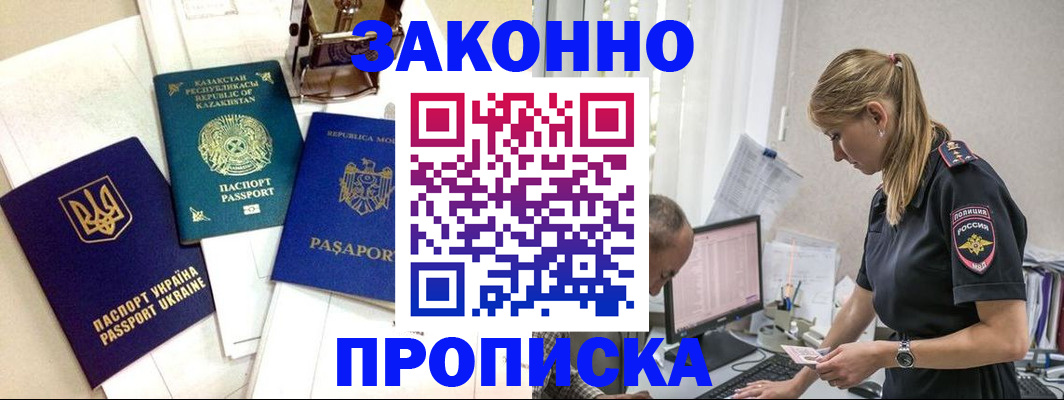 временная прописка в Томске