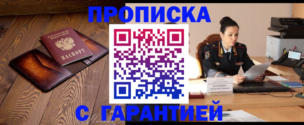 где прописаться в Томске