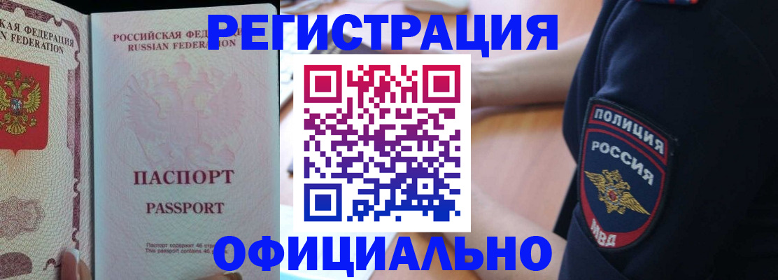 временная регистрация недорого в Томске