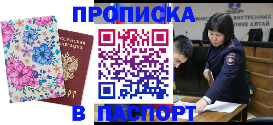 временная регистрация надежно в Томске