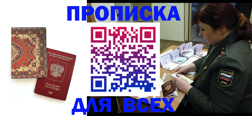 временная регистрация поиск в Томске