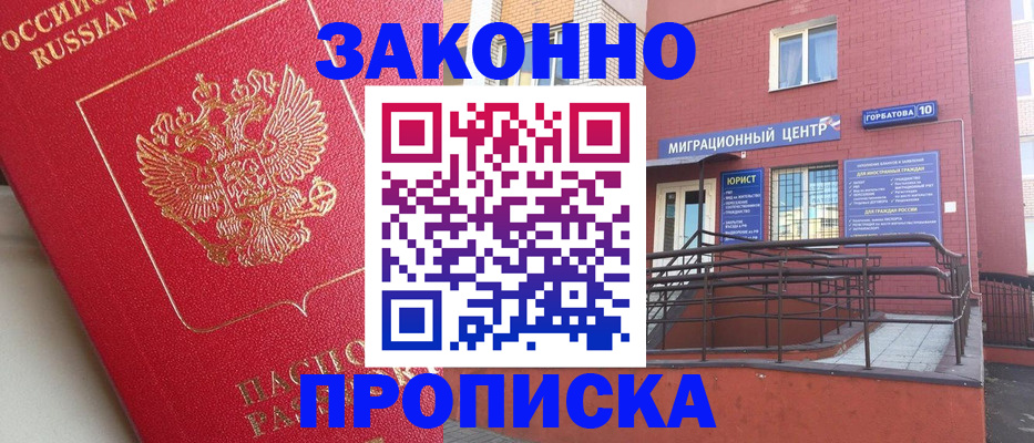 прописка паспорт в Томске