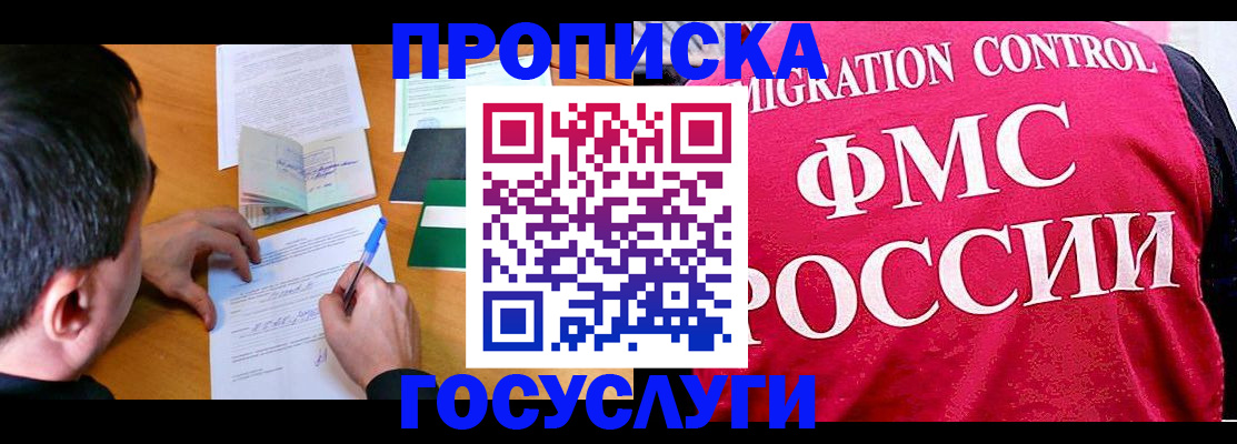 временная регистрация в квартире в Томске