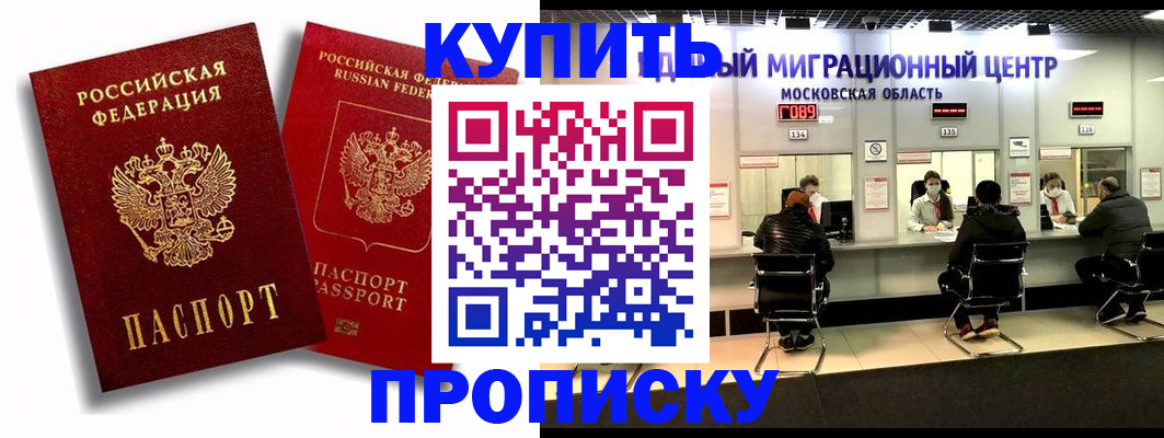 временная регистрация недорого в Томске