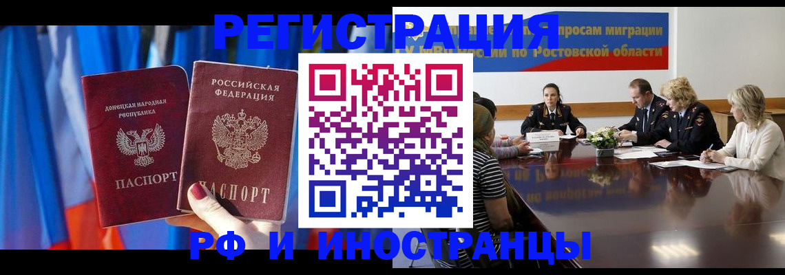 временная регистрация для школы в Томске